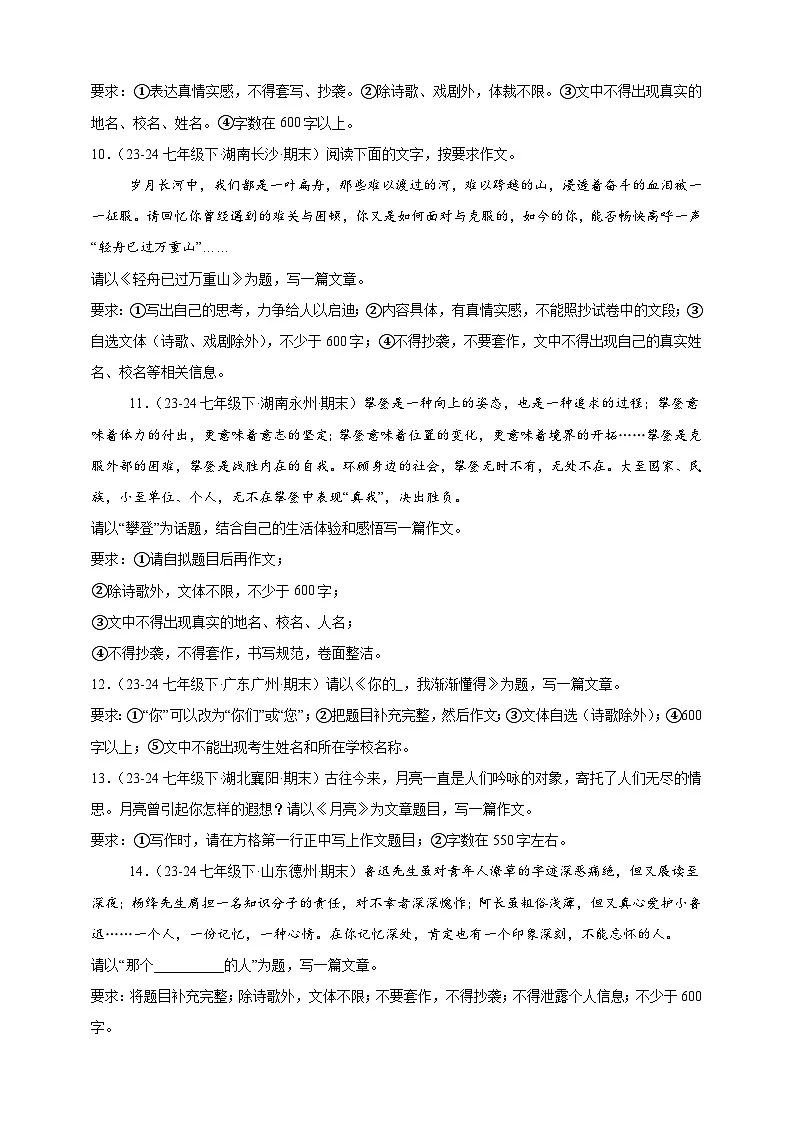 【期末备考真题】写作专项突破-语文7年级下册统编版练习(含解析)第3页