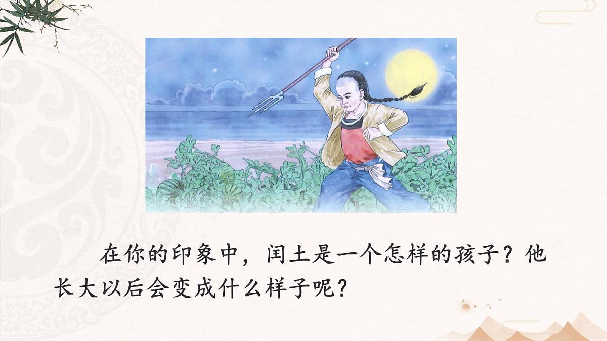 2025年秋九年级上册语文课件 15 故乡第3页