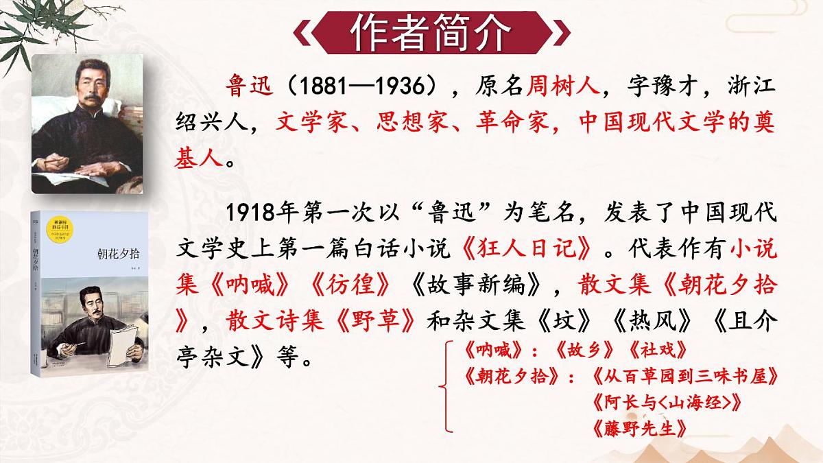2025年秋九年级上册语文课件 15 故乡第5页