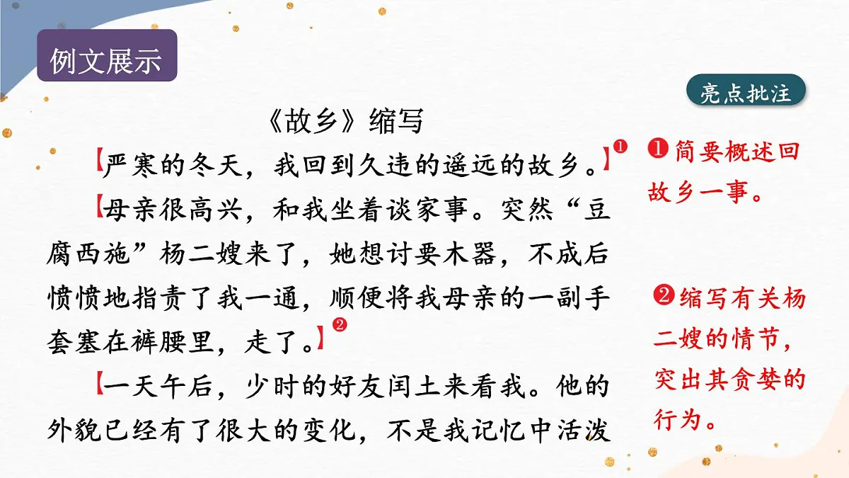 2025年秋九年级上册语文课件 写作 学习缩写第5页