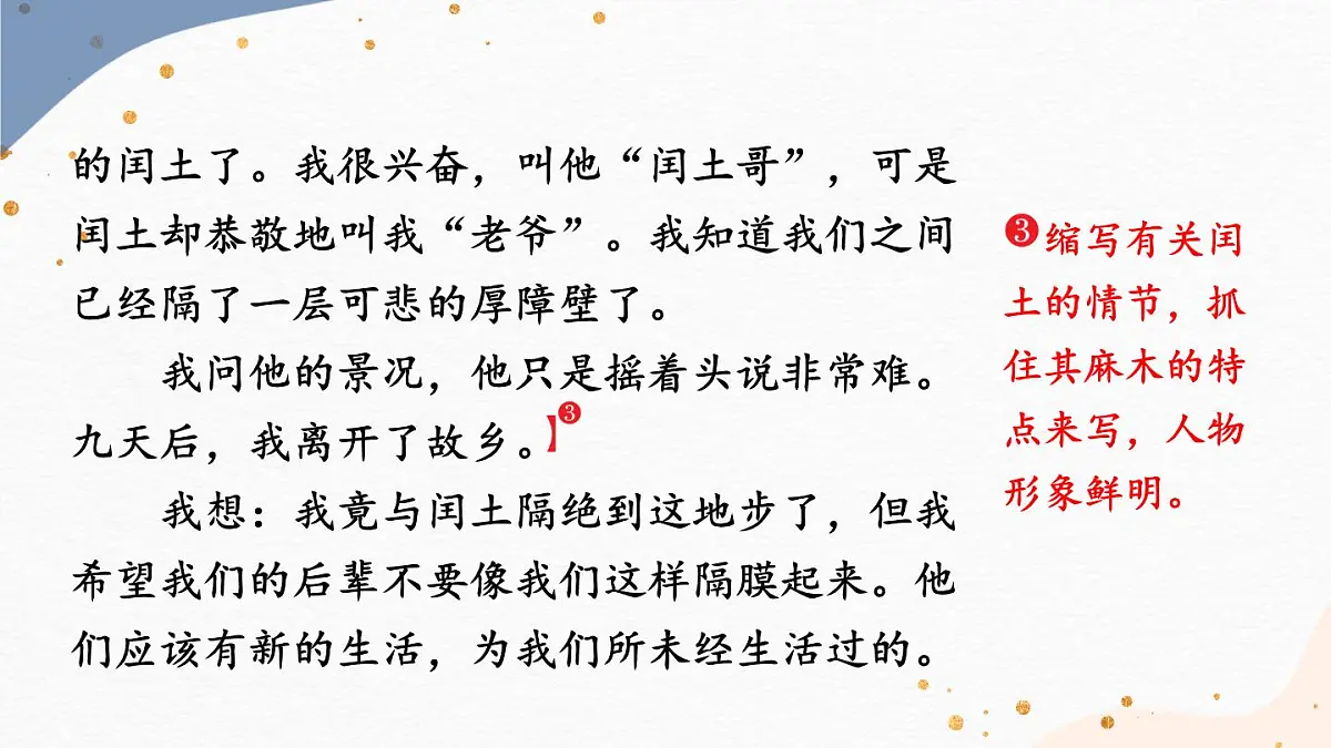 2025年秋九年级上册语文课件 写作 学习缩写第6页