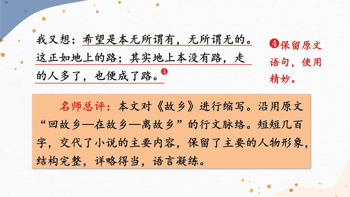 2025年秋九年级上册语文课件 写作 学习缩写第7页