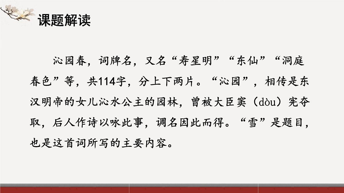 2025年秋九年级上册语文课件 1 沁园春·雪第7页