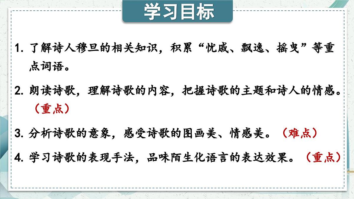 2025年秋九年级上册语文课件 6 我看第3页