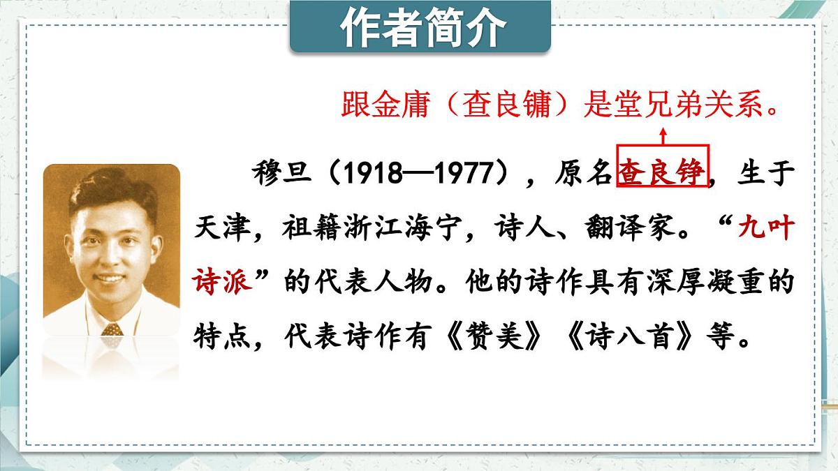 2025年秋九年级上册语文课件 6 我看第4页