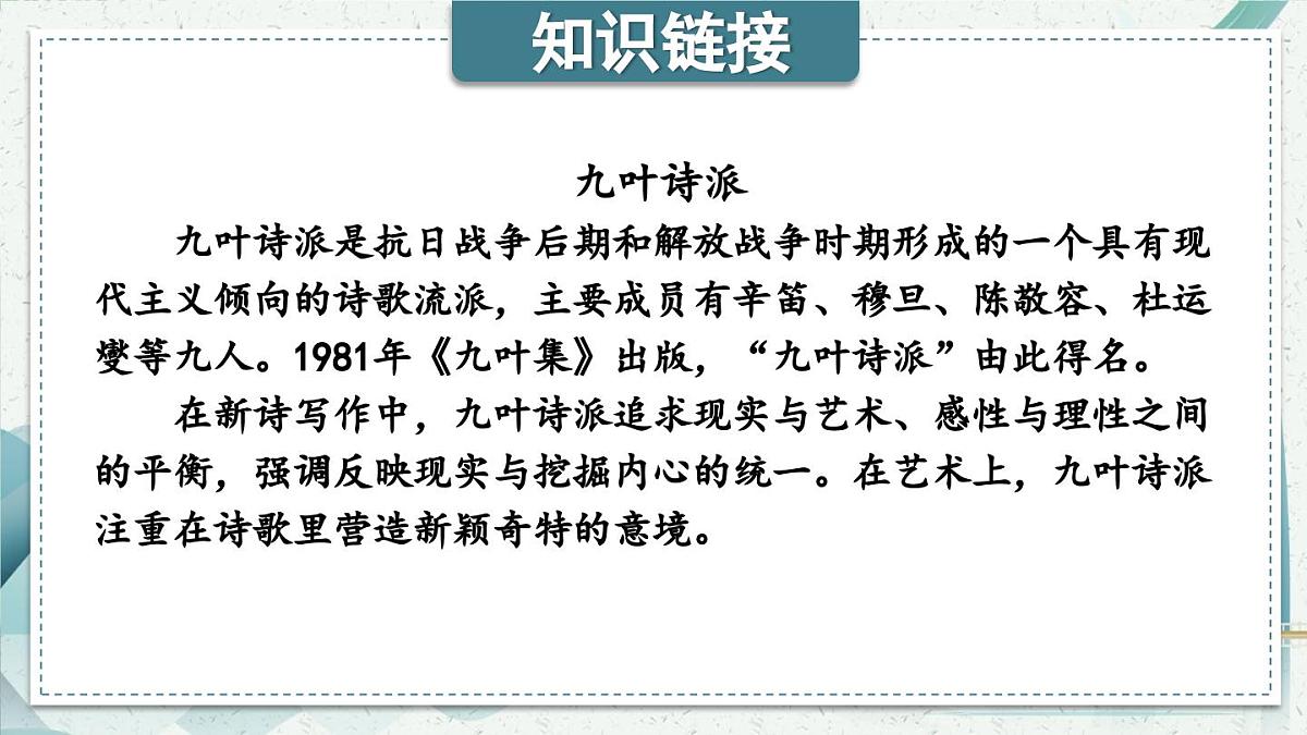 2025年秋九年级上册语文课件 6 我看第5页