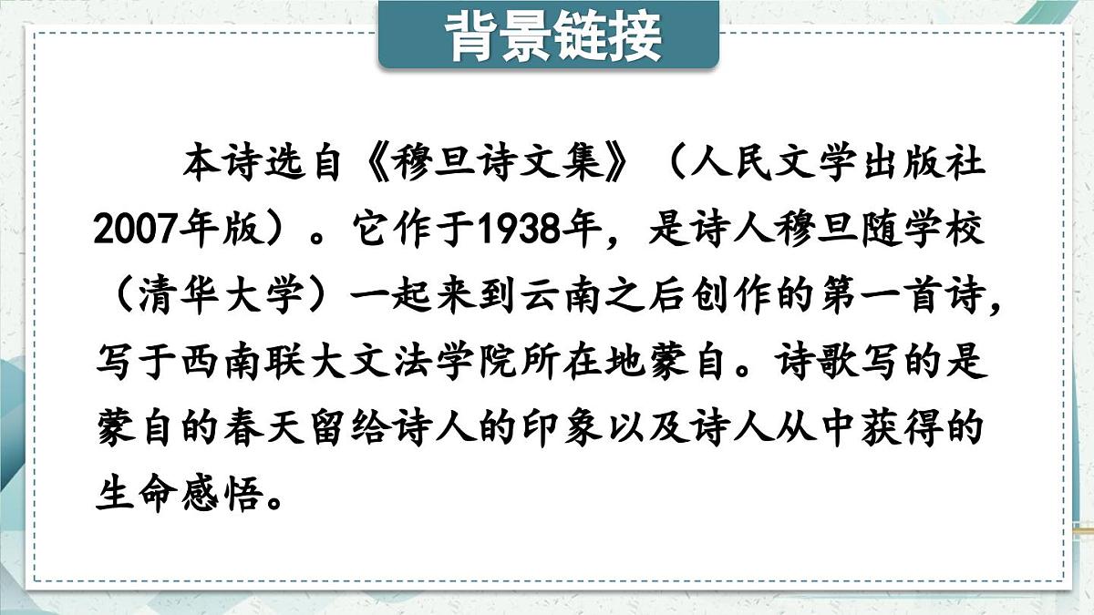 2025年秋九年级上册语文课件 6 我看第6页