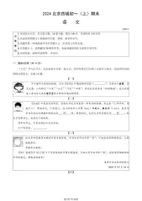 2024北京西城初一（上）期末语文试卷（含答案）
