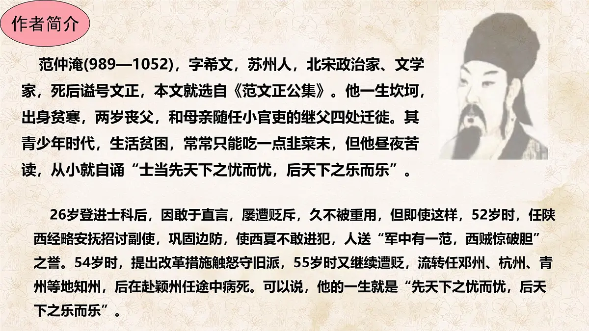 统编版九年级语文上册课件《岳阳楼记》第4页