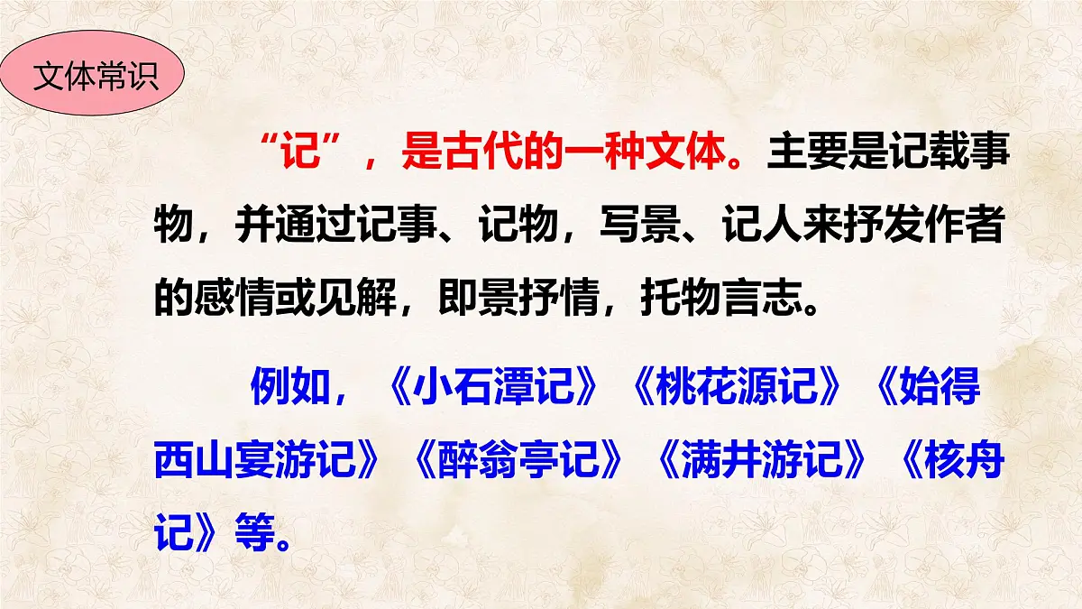 统编版九年级语文上册课件《岳阳楼记》第6页