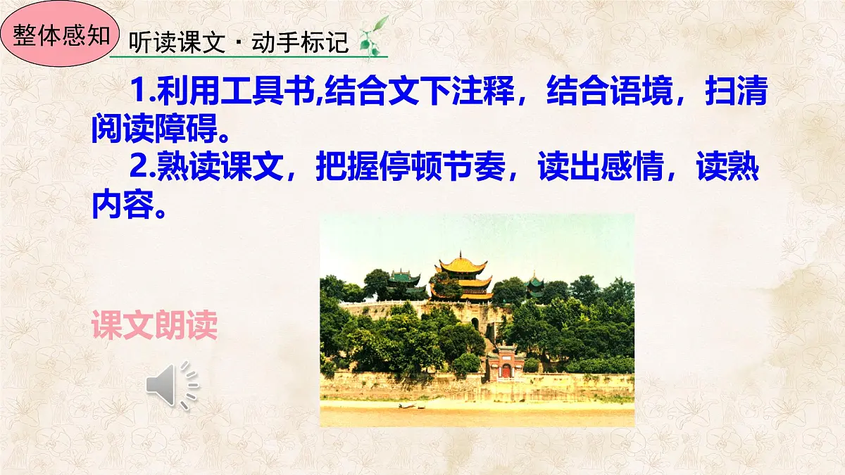 统编版九年级语文上册课件《岳阳楼记》第7页