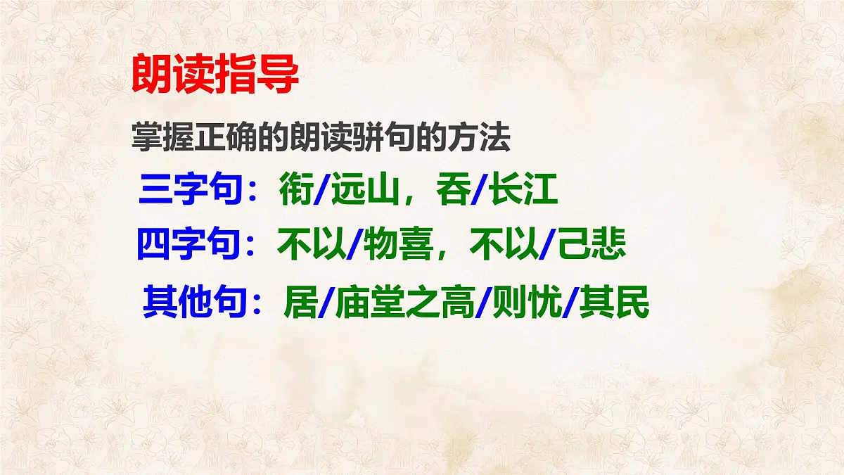 统编版九年级语文上册课件《岳阳楼记》第8页