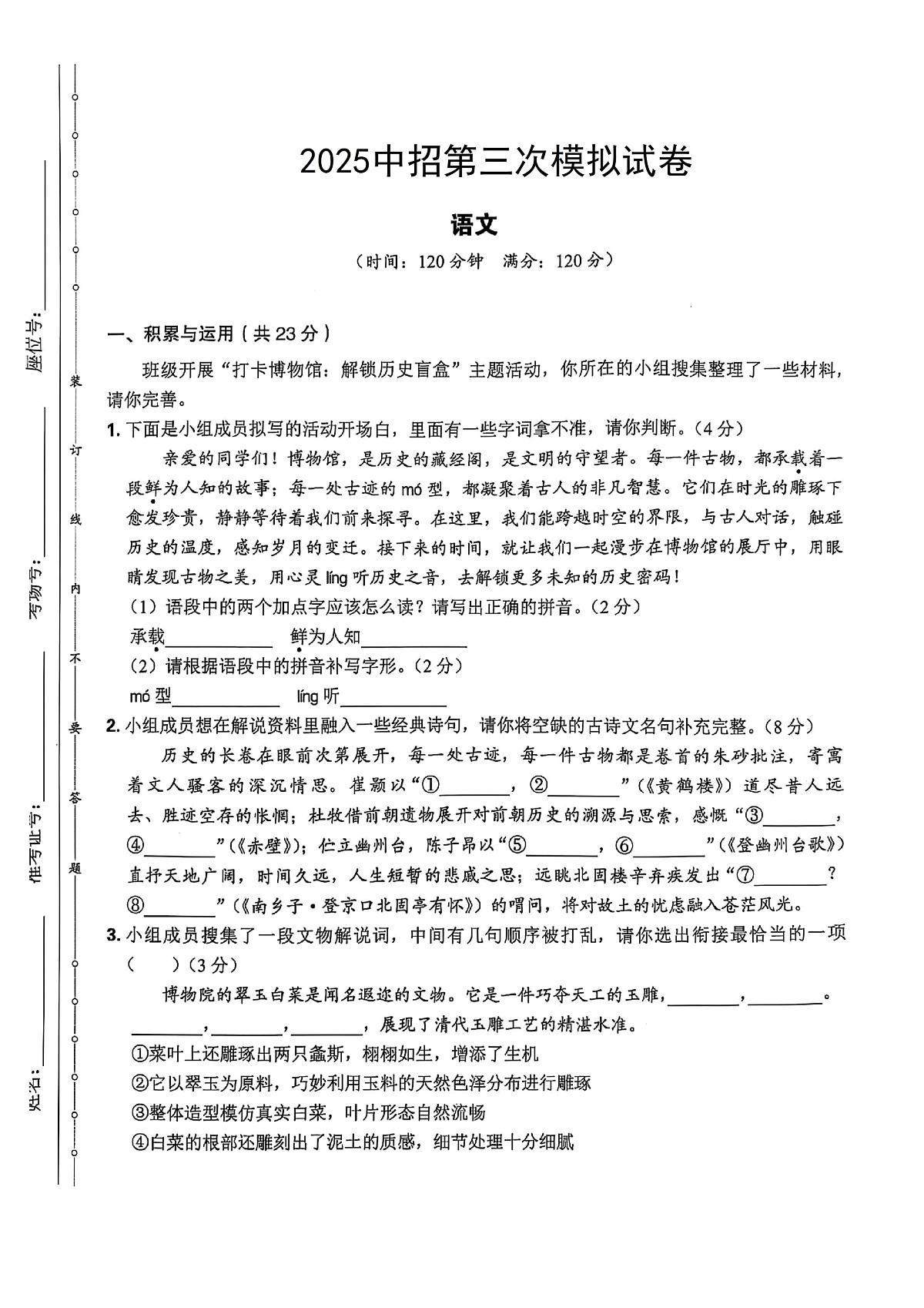 2025年河南省驻马店市正阳县大林乡第二中学等校联考中考三模语文试题(图片版含答案)第1页