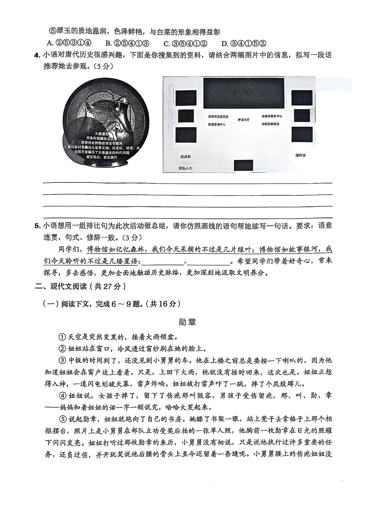 2025年河南省驻马店市正阳县大林乡第二中学等校联考中考三模语文试题(图片版含答案)第2页
