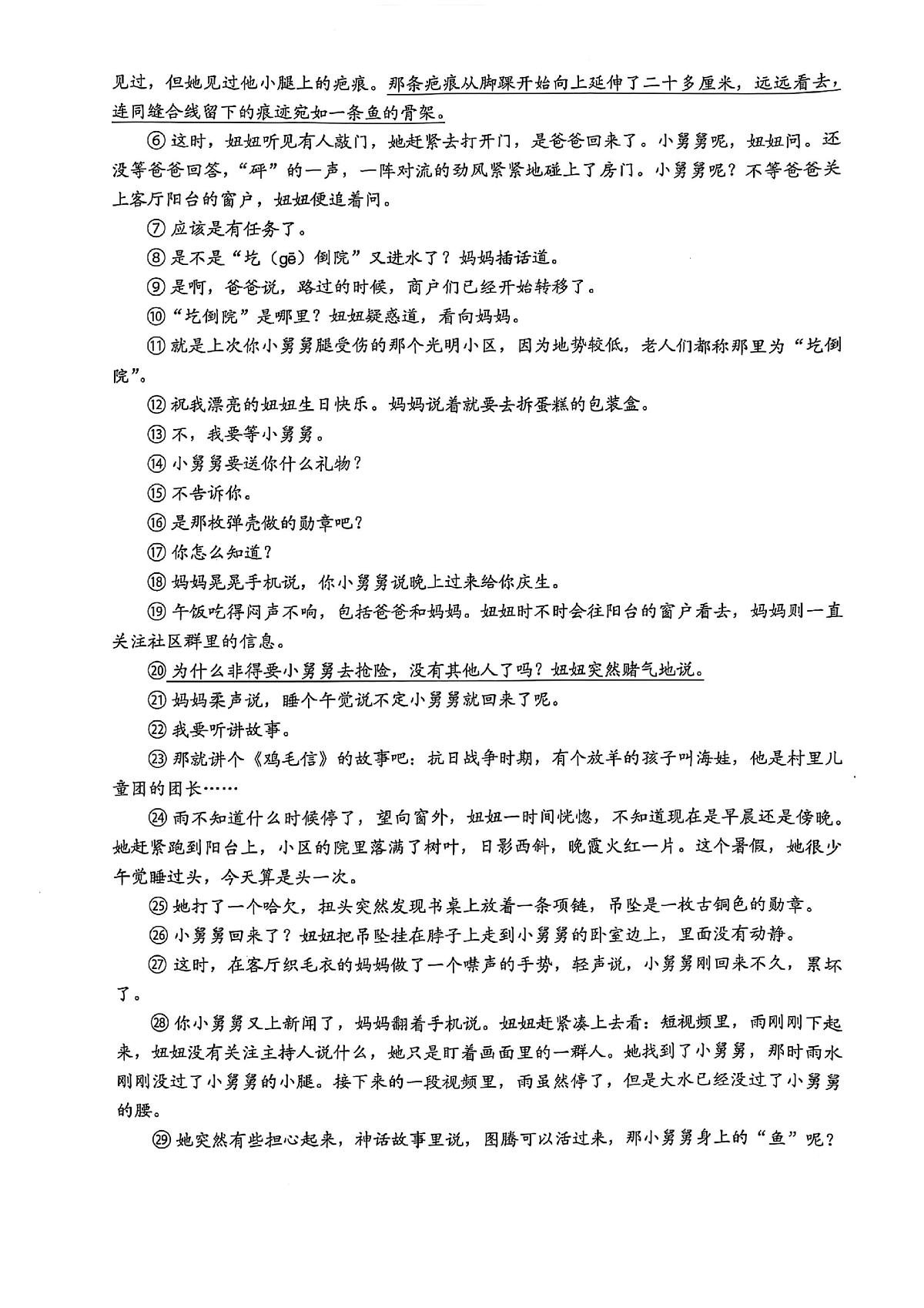 2025年河南省驻马店市正阳县大林乡第二中学等校联考中考三模语文试题(图片版含答案)第3页