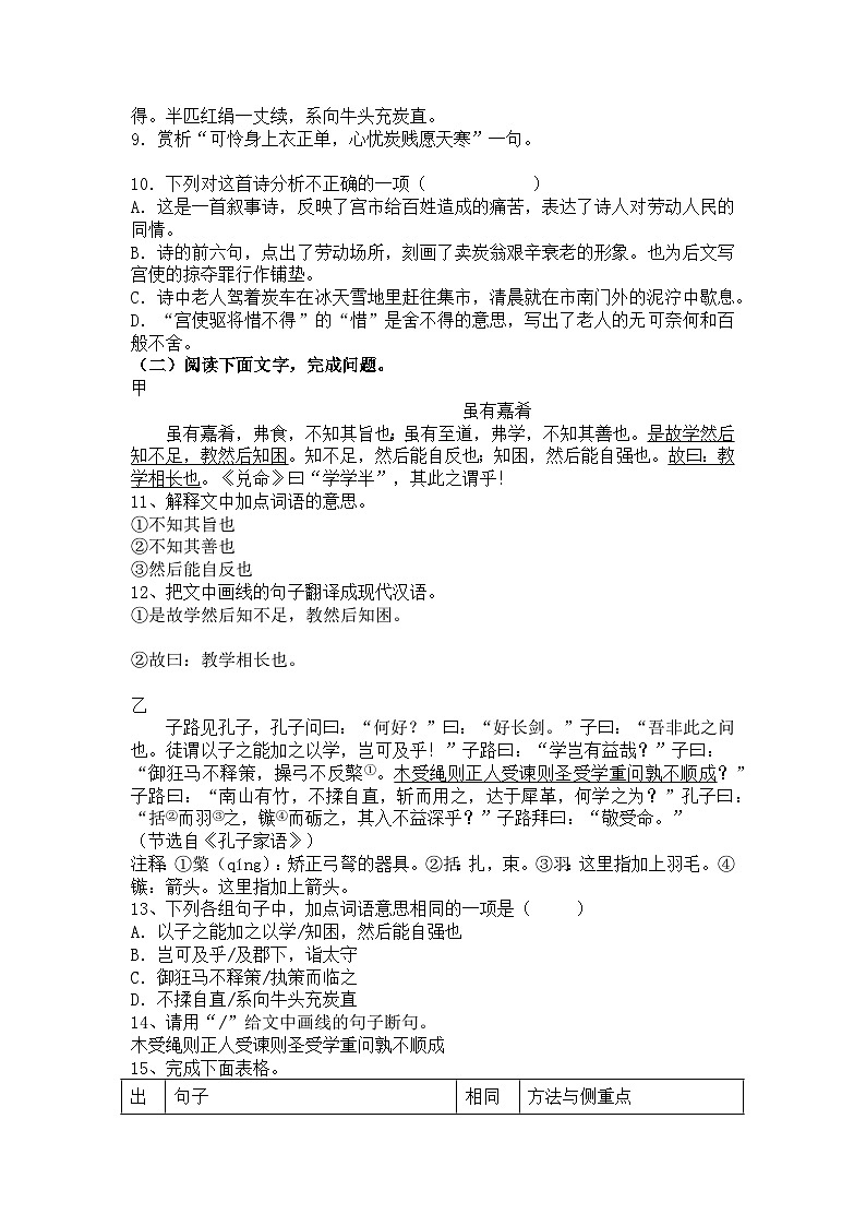 2024-2025学年统编版语文八年级下册期末复习训练题(含答案)第3页