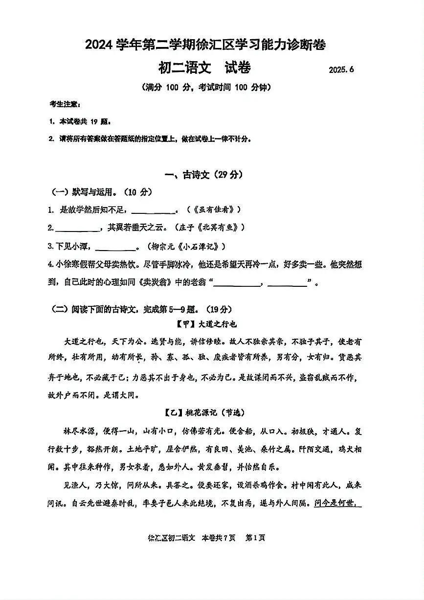 上海市徐汇区2024-2025学年(五四学制)八年级下学期期末考试语文试题(PDF版,含答案)第1页