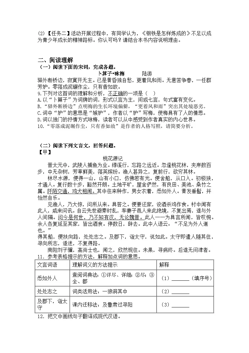 2024-2025学年统编版语文八年级下册期末复习练习题(含答案)第3页