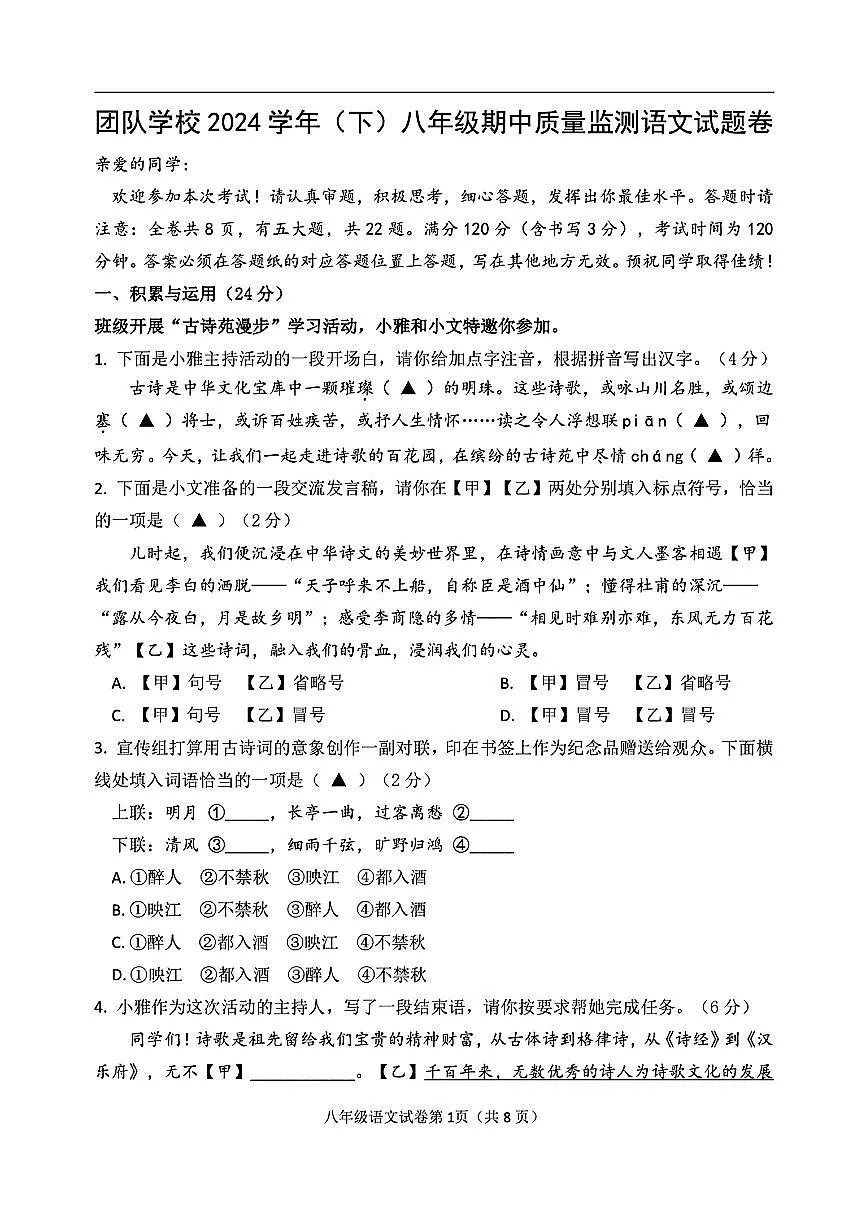 浙江省台州市温岭市团队六校2024-2025学年八年级下学期期中考试语文试卷(pdf版含答案)第1页