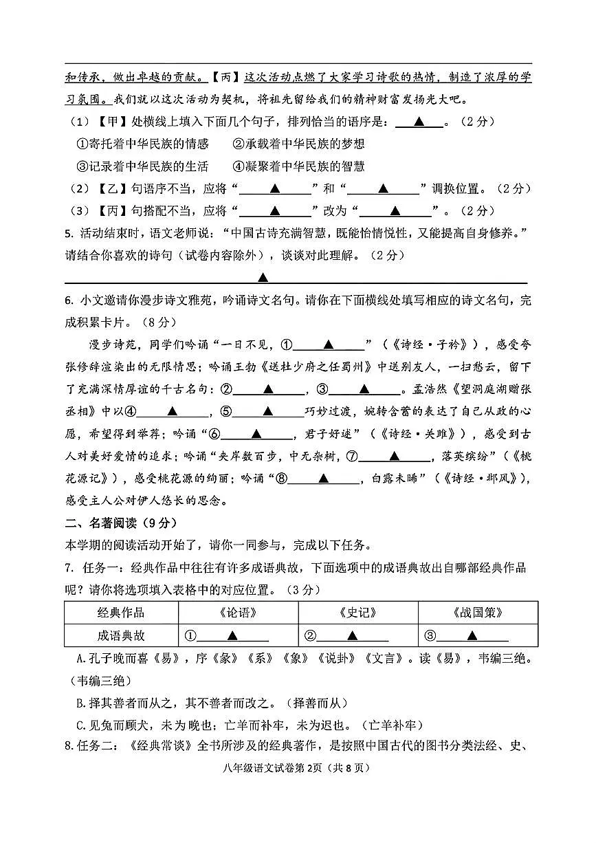 浙江省台州市温岭市团队六校2024-2025学年八年级下学期期中考试语文试卷(pdf版含答案)第2页