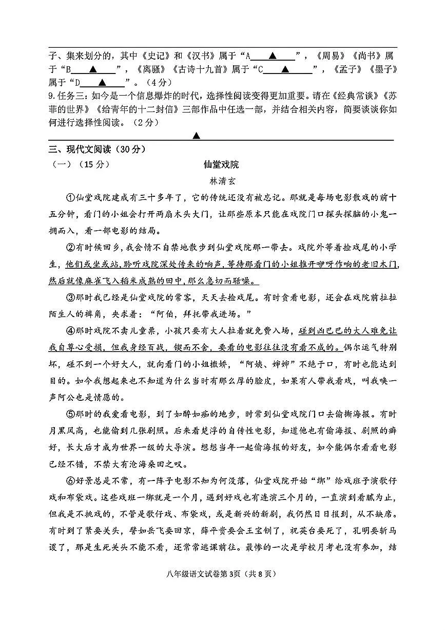 浙江省台州市温岭市团队六校2024-2025学年八年级下学期期中考试语文试卷(pdf版含答案)第3页