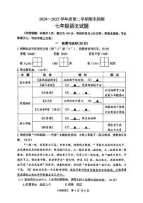 江苏省徐州市部分学校2024-2025学年七年级下语文期末试卷