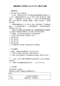 福建省厦门市思明区2025年中考二模语文试题（含答案）