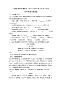 山西省晋中市寿阳县2024-2025学年八年级下期中考试语文试卷（解析版）