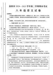 2025年洛阳市八年级下学期期末语文试卷及答案