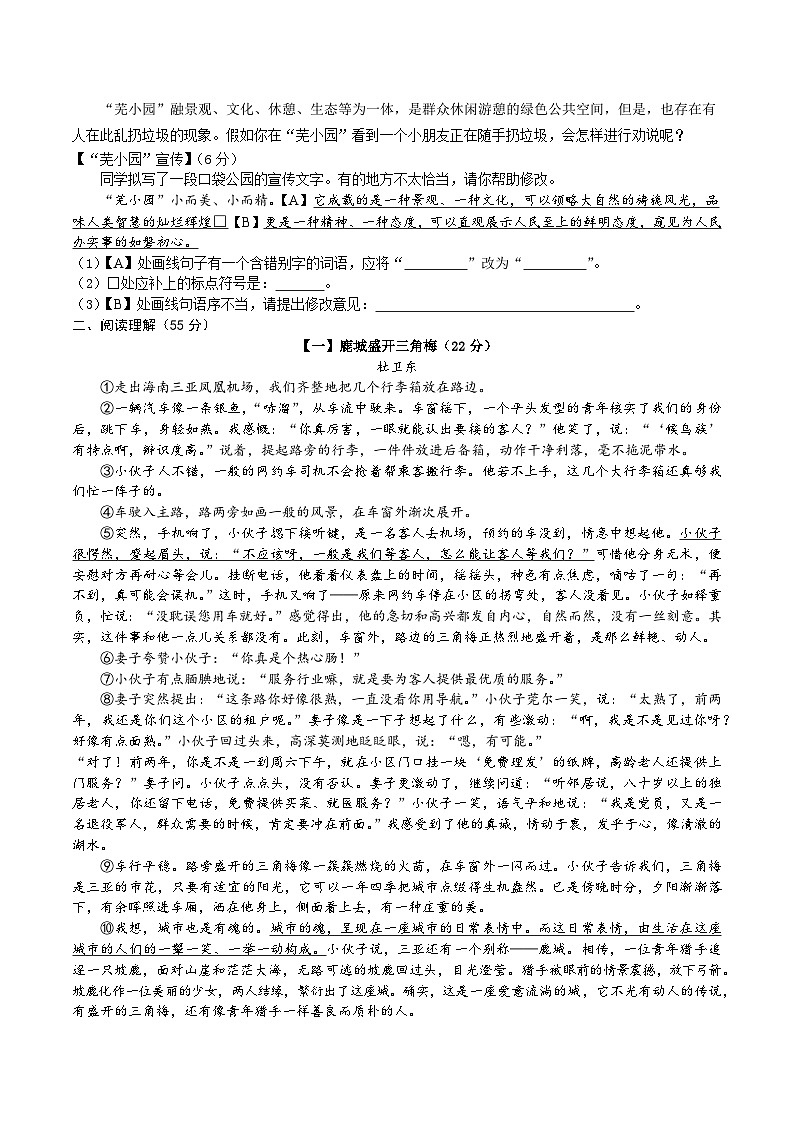 【7语期末】芜湖市无为市2023-2024学年七年级下学期期末语文试题第2页