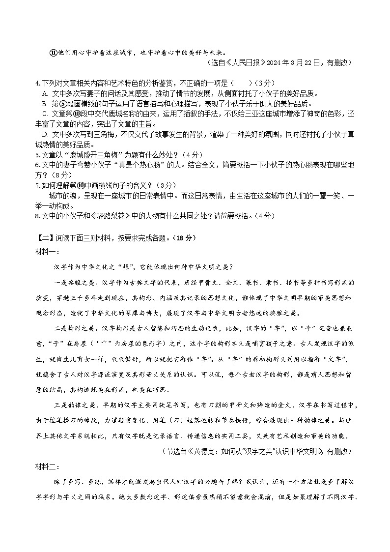 【7语期末】芜湖市无为市2023-2024学年七年级下学期期末语文试题第3页