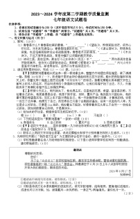 【7语期末】滁州市天长市2023-2024学年七年级下学期期末考试语文试题