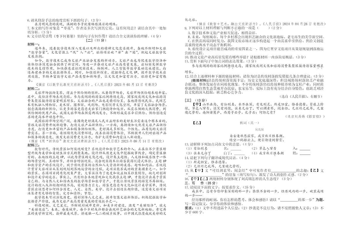 【7语期末】合肥市包河区2023—2024学年七年级下学期期末考试语文试题第2页