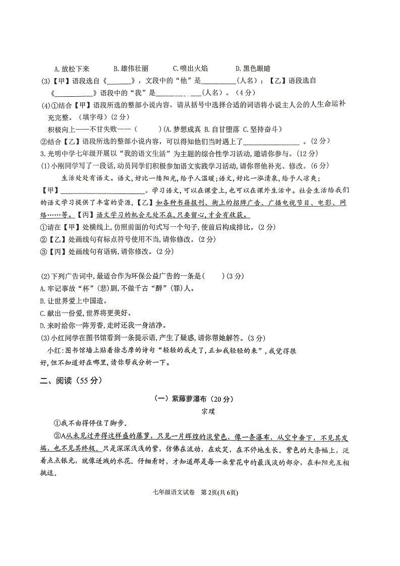 【7语期末】六安市金寨县2023-2024学年七年级下学期6月期末语文试题第2页