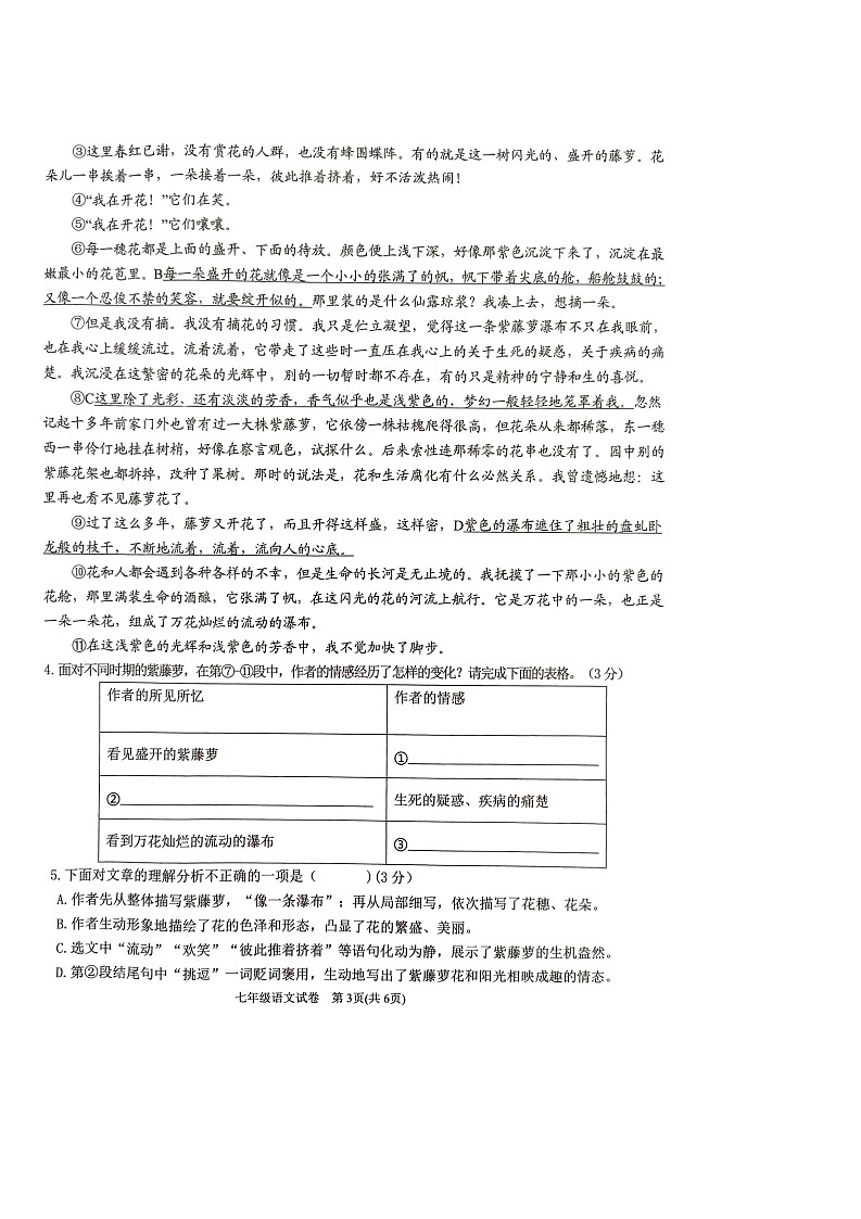 【7语期末】六安市金寨县2023-2024学年七年级下学期6月期末语文试题第3页