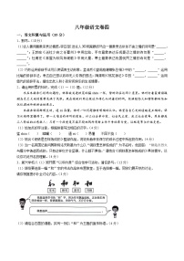 【8语期末】淮北市五校联考2023-2024学年八年级下学期期末语文试题
