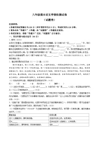 【8语期末】淮南市淮南实验中学2023~2024学年八年级下学期期末语文试题