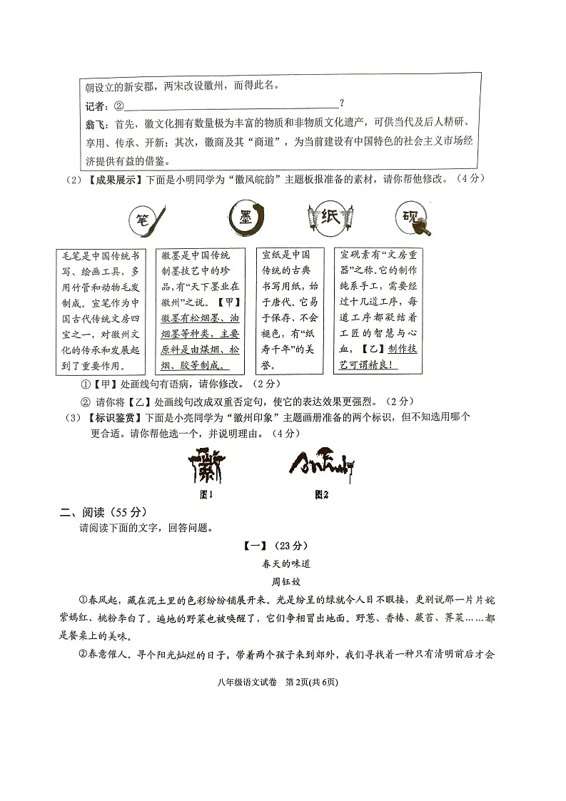 【8语期末】六安市金寨县2023-2024学年八年级下学期6月期末语文试题第2页