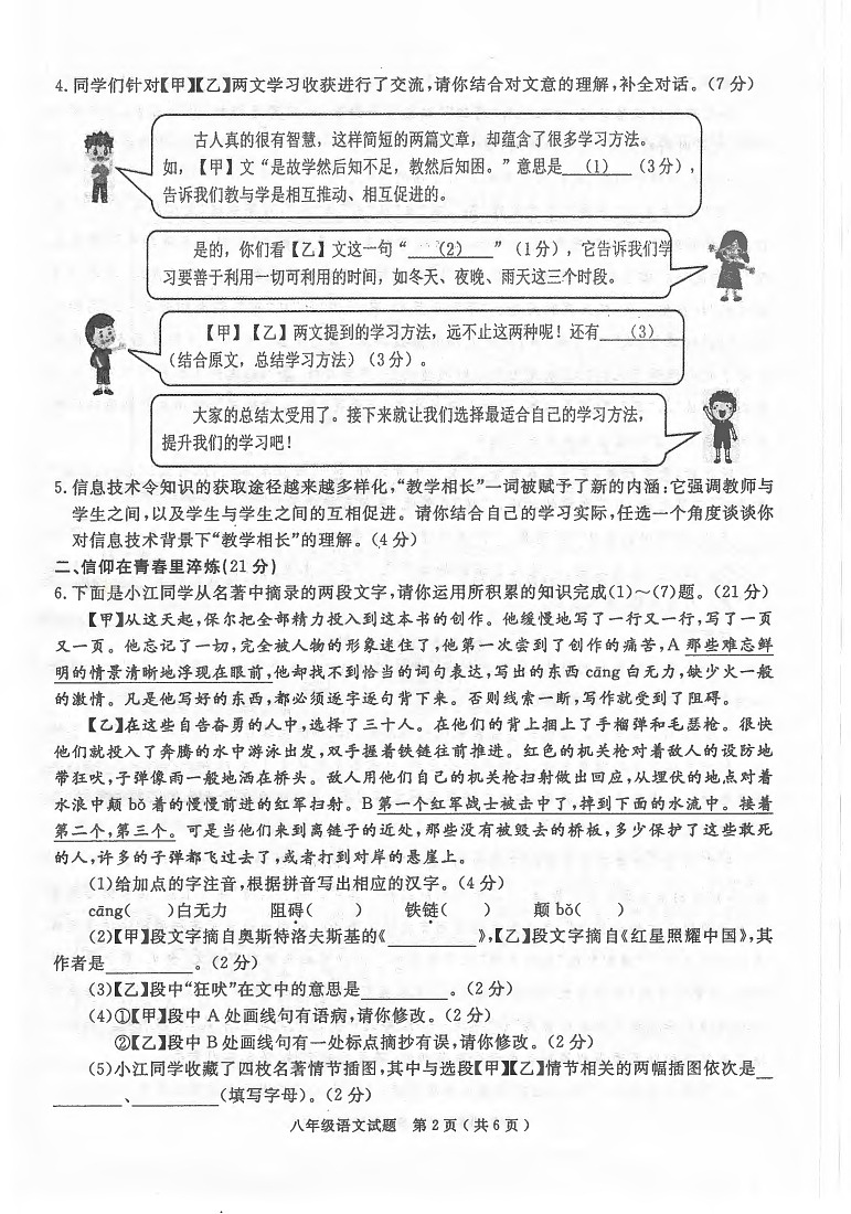 【8语期末】合肥市庐江县2023-2024学年八年级下学期6月期末语文试题第2页