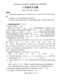 【8语期末】安庆市2023-2024学年八年级下学期6月期末语文试题