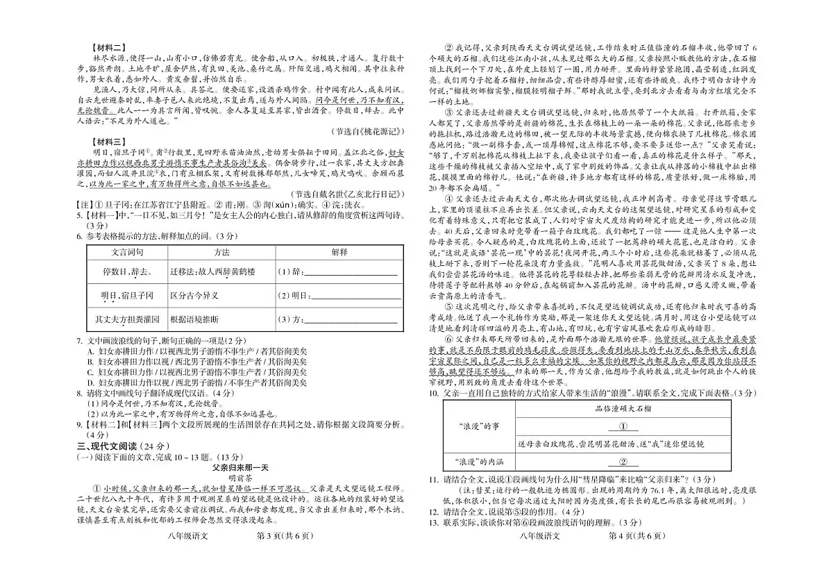 甘肃省兰州市红古区2023-2024学年八年级下学期5月期中语文试题第2页
