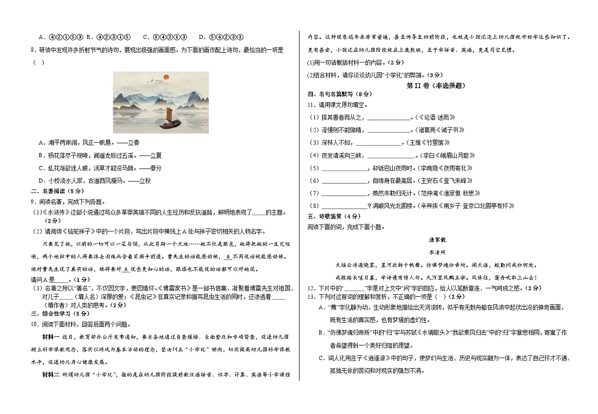 甘肃省武威市凉州区2023-2024学年九年级下学期期中质量检测语文试卷第2页