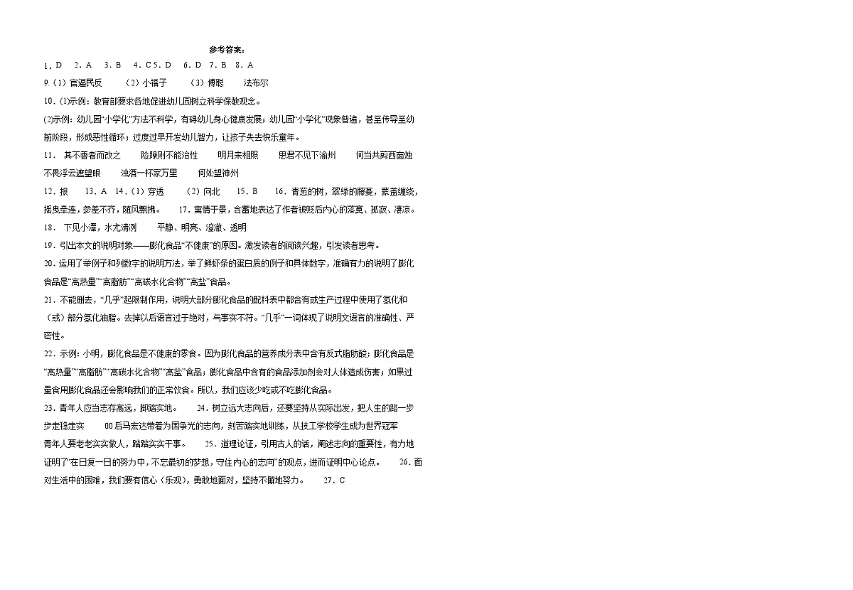 九年级语文答案第1页
