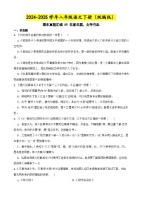期末真题汇编 09 名著名篇，文学作品练习（含答案）—8年级语文下册（统编版）