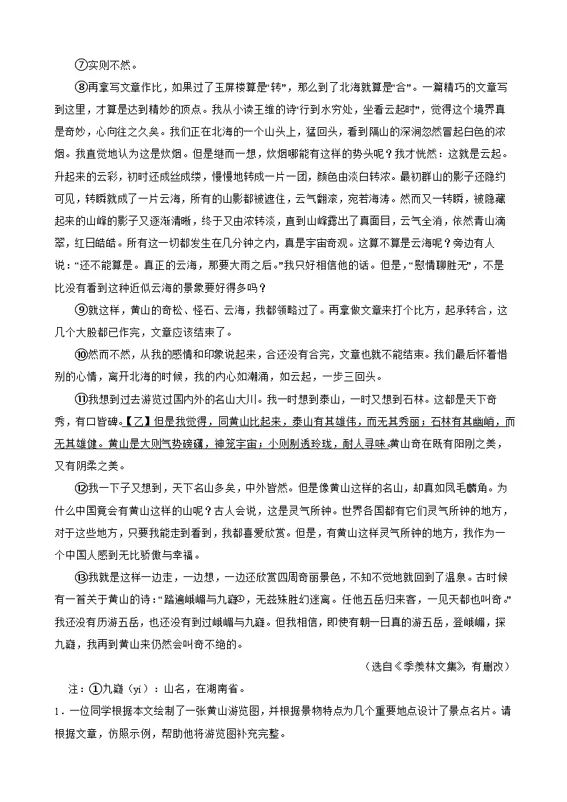 期末真题汇编 16 现代文阅读练习(含答案)—8年级语文下册(统编版)第2页