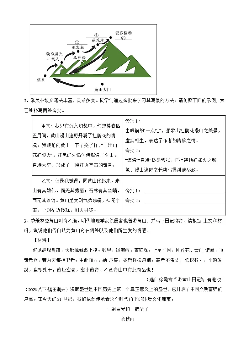 期末真题汇编 16 现代文阅读练习(含答案)—8年级语文下册(统编版)第3页