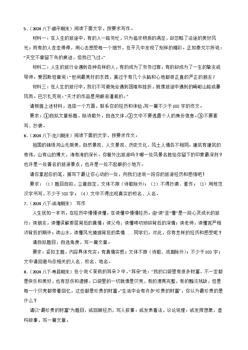 期末真题汇编 17 写作50篇 练习(含答案)—8年级语文下册(统编版)第2页