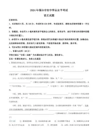 2024年山东省烟台市中考语文真题(解析版)