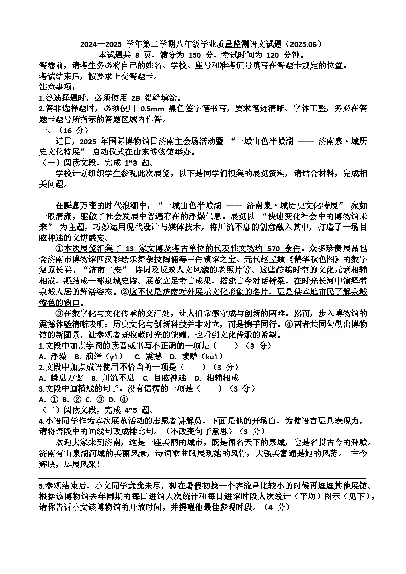 山东济南天桥区2024-2025 学年第二学期八年级语文期末考试试题(含答案)第1页