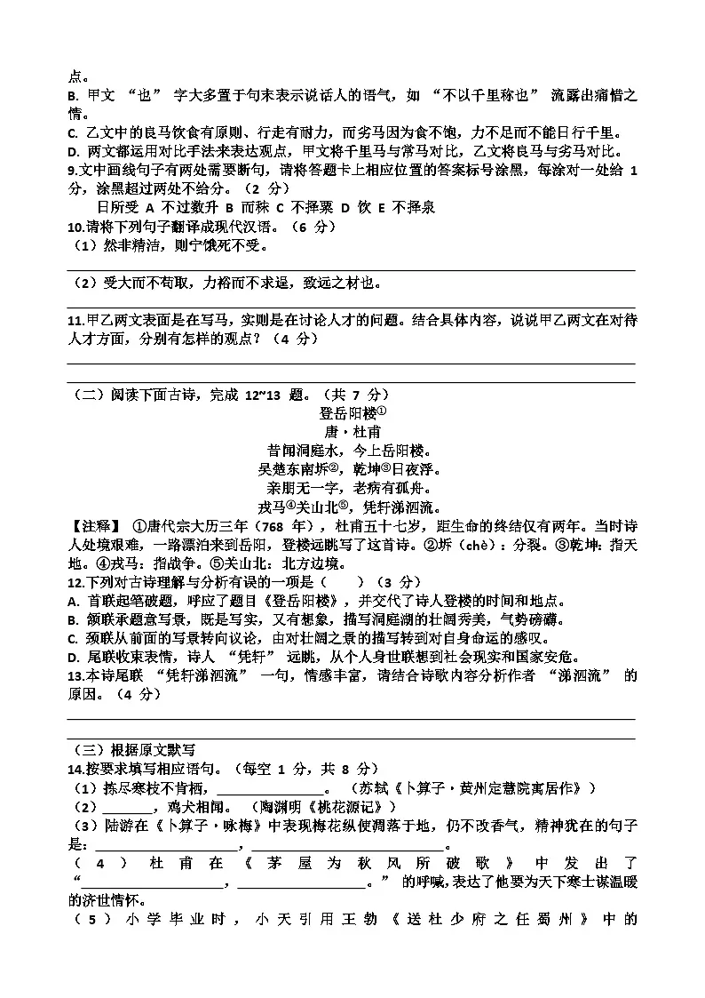 山东济南天桥区2024-2025 学年第二学期八年级语文期末考试试题(含答案)第3页